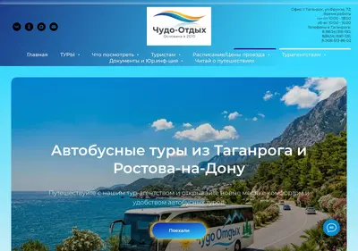 Снимок главной страницы chudo-otdih.ru