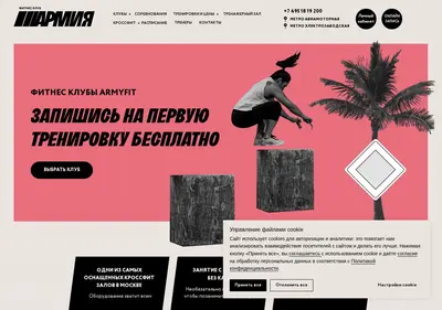 Снимок главной страницы armyfit.ru