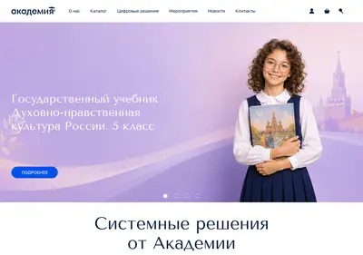 Снимок главной страницы academia-moscow.ru
