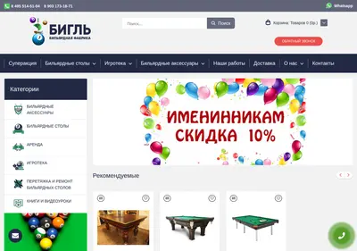 Снимок главной страницы billiards-tables.ru