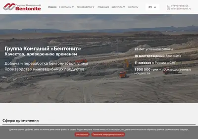 Снимок главной страницы bentonit.ru