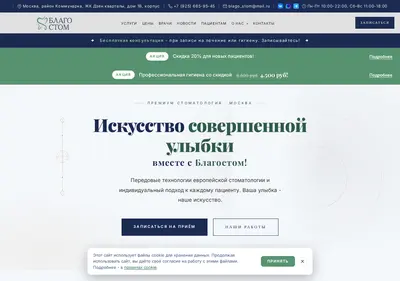 Снимок главной страницы blagostom.ru