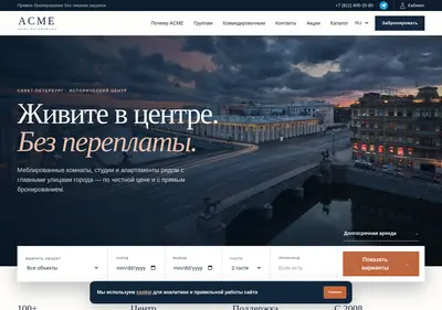 Снимок главной страницы acme-hotel.ru