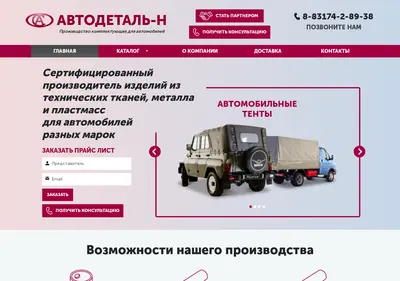 Снимок главной страницы avtodetal-n.ru