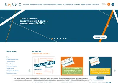 Снимок главной страницы basis-foundation.ru