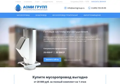 Снимок главной страницы aomigroup.ru