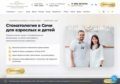 Снимок главной страницы alfadentstom.ru