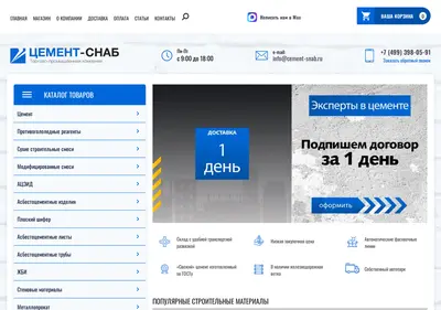 Снимок главной страницы cement-snab.ru