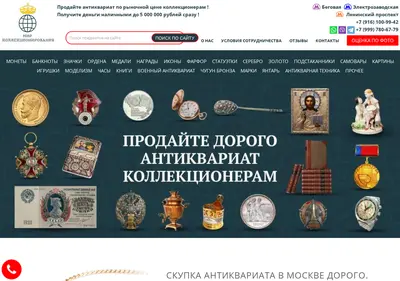 Снимок главной страницы antikskupka.ru