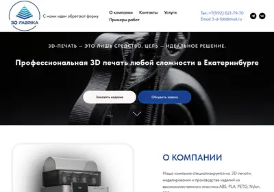 Снимок главной страницы 3-d-fab.ru