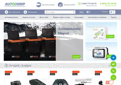 Снимок главной страницы autocomp.ru