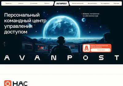 Снимок главной страницы avanpost.ru