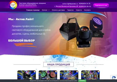 Снимок главной страницы active-light.ru