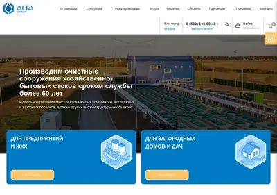 Снимок главной страницы alta-group.ru