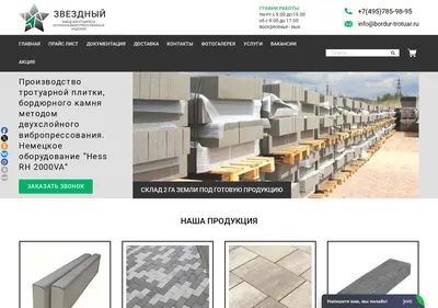 Снимок главной страницы bordur-trotuar.ru