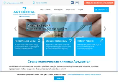 Снимок главной страницы artdental.su