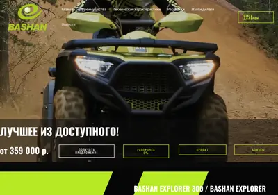 Снимок главной страницы bashan-atv.ru