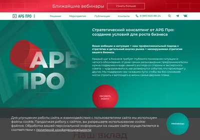 Снимок главной страницы arb-pro.ru