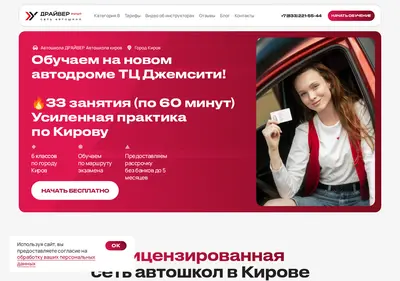 Снимок главной страницы avtoshkola-kirov.ru