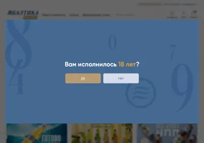 Снимок главной страницы baltika4you.ru