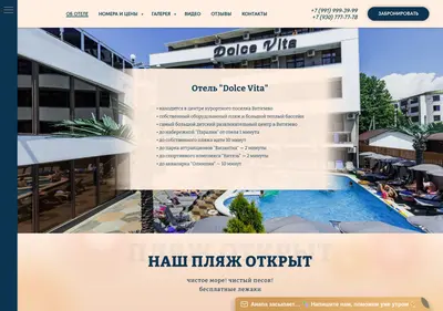 Снимок главной страницы anapa-dolce-vita.ru