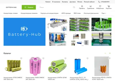 Снимок главной страницы battery-hub.ru