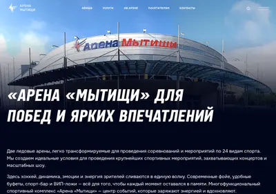 Снимок главной страницы arena-mo.ru