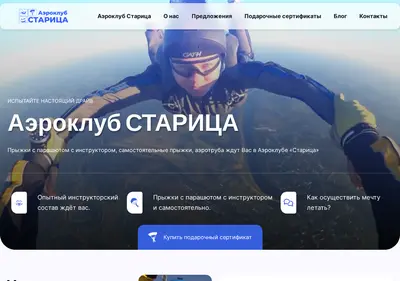 Снимок главной страницы avia-staritsa.ru