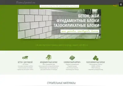 Снимок главной страницы betonlipetsk.ru