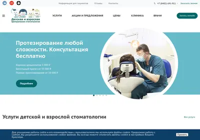 Снимок главной страницы centraldent-tlt.ru