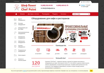 Снимок главной страницы chefpoint.ru