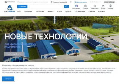 Снимок главной страницы agro-ferm.ru