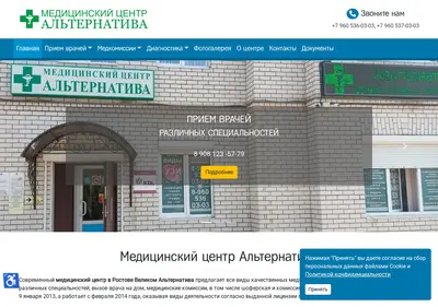 Снимок главной страницы alternativa76.ru