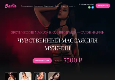 Снимок главной страницы barbie-salon.ru