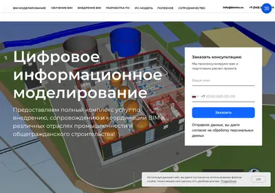 Снимок главной страницы bimtrc.ru
