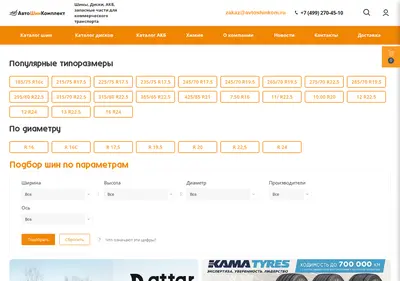 Снимок главной страницы avtoshinkom.ru