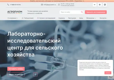 Снимок главной страницы agroplem.ru