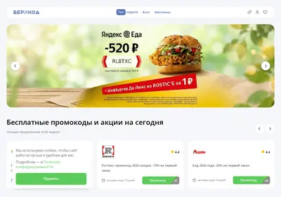 Снимок главной страницы berikod.ru