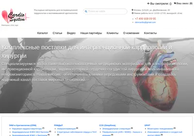 Снимок главной страницы cardiosystem.ru
