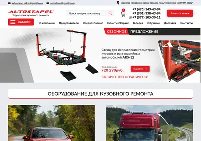 Снимок главной страницы autostapel.ru