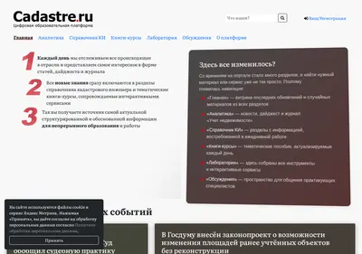 Снимок главной страницы cadastre.ru