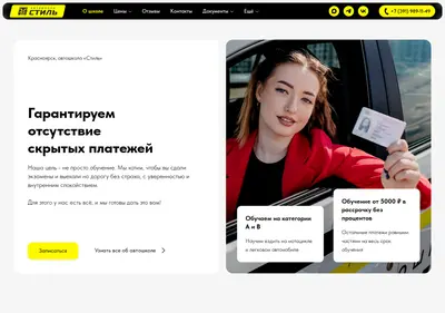 Снимок главной страницы avtoshkola-stil.ru