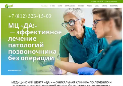 Снимок главной страницы buduzdorov.ru