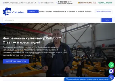 Снимок главной страницы agrospecsmash.ru