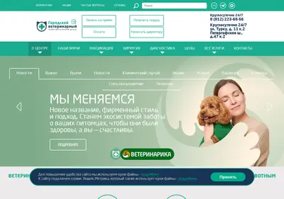 Снимок главной страницы animal-doc.ru