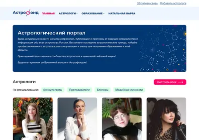 Снимок главной страницы astrofond.ru