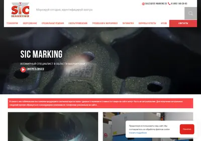 Снимок главной страницы sic-marking.su