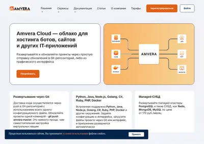 Снимок главной страницы amvera.ru