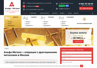 Снимок главной страницы aurumtrade.ru