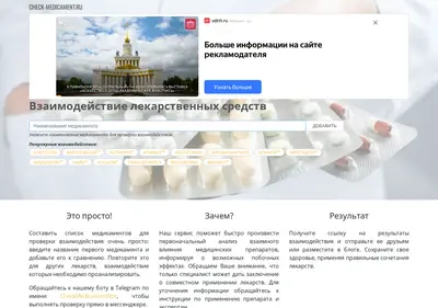Снимок главной страницы check-medicament.ru